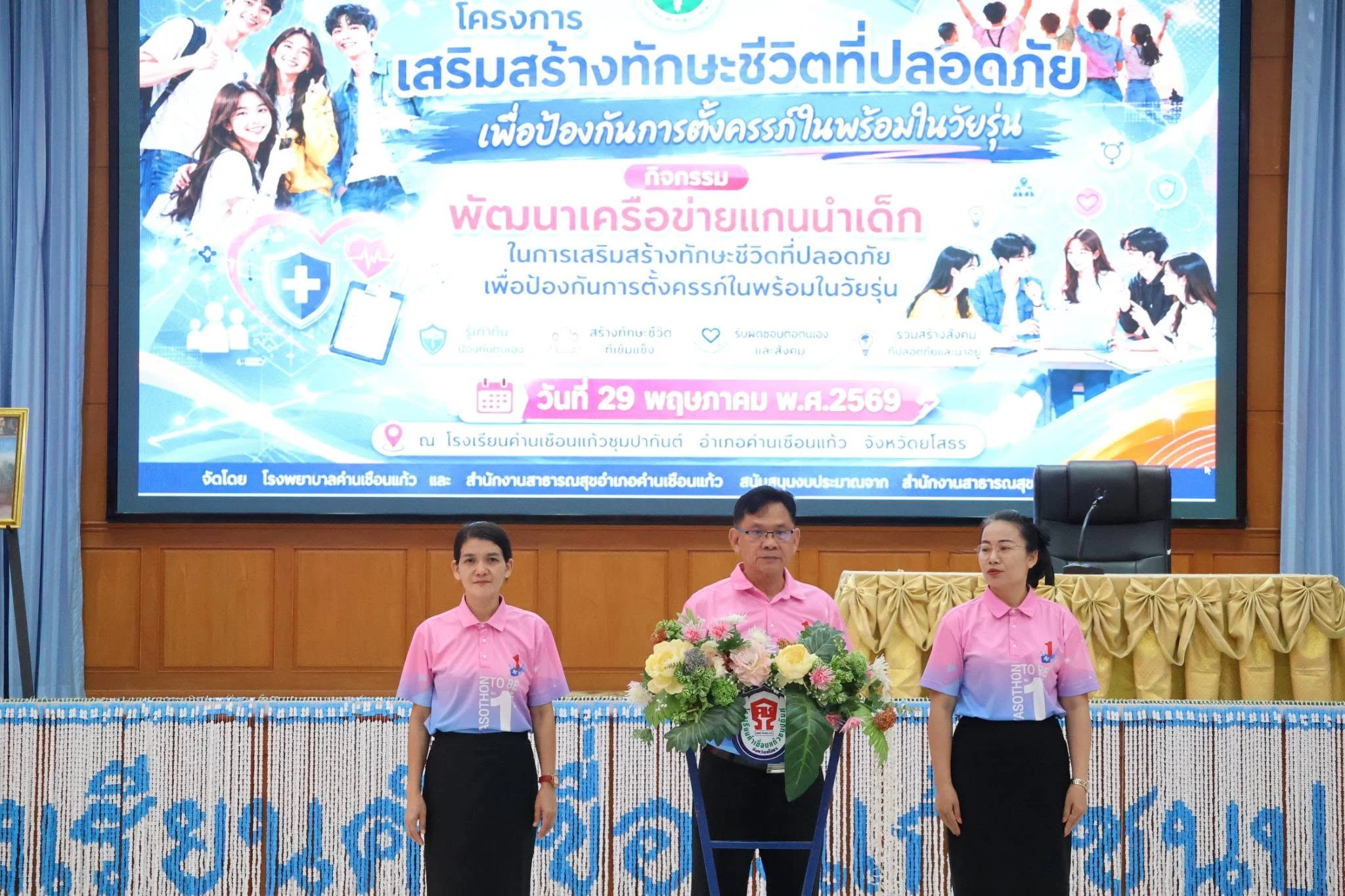 กิจกรรมพัฒนาเครือข่ายแกนนำเด็ก ตามโครงการ “เสริมสร้างทักษะชีวิตที่ปลอดภัย เพื่อป้องกันการตั้งครรภ์ในวัยรุ่น”