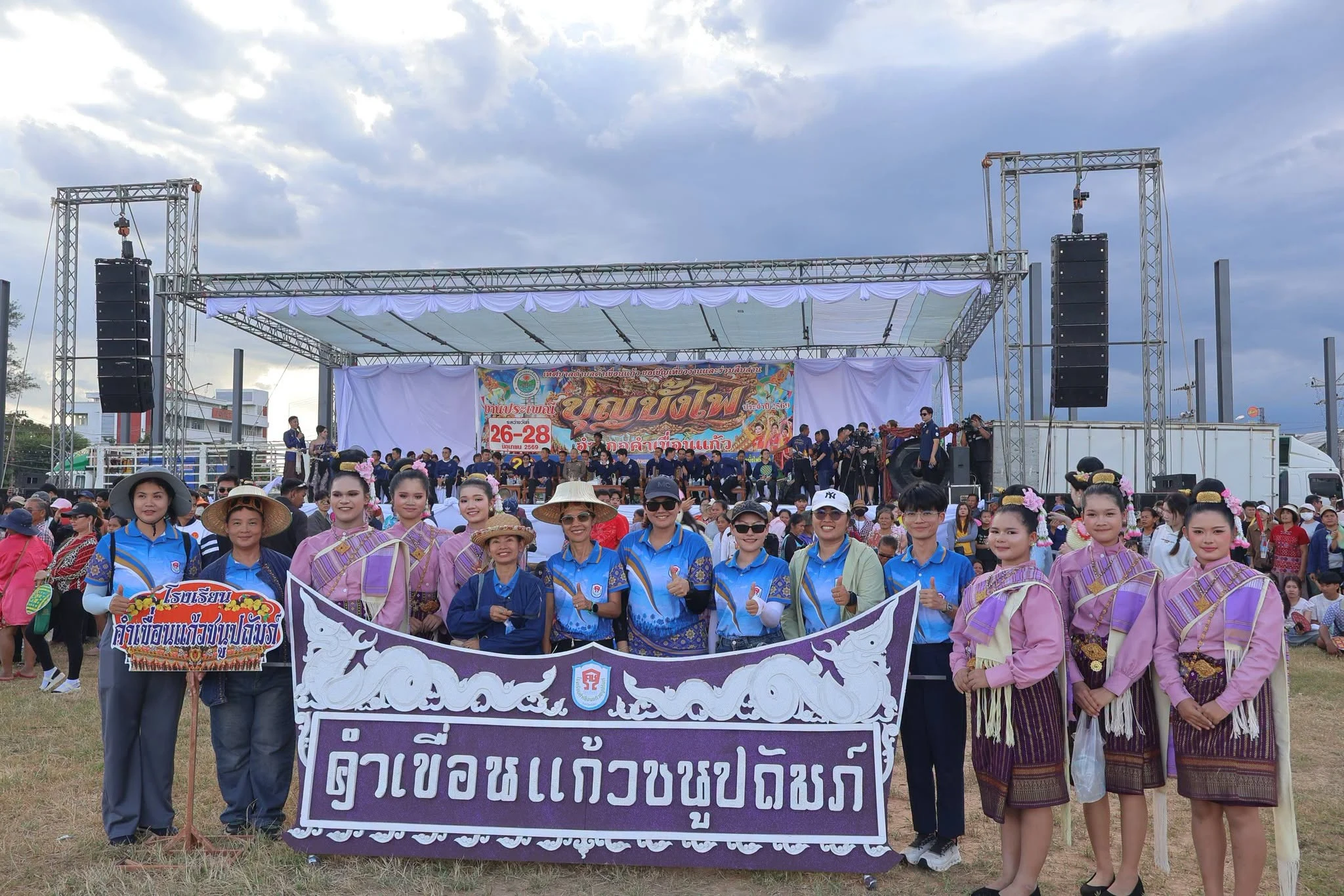 เข้าร่วมสืบสานประเพณีบุญบั้งไฟอำเภอคำเขื่อนแก้ว ประจำปี 2569