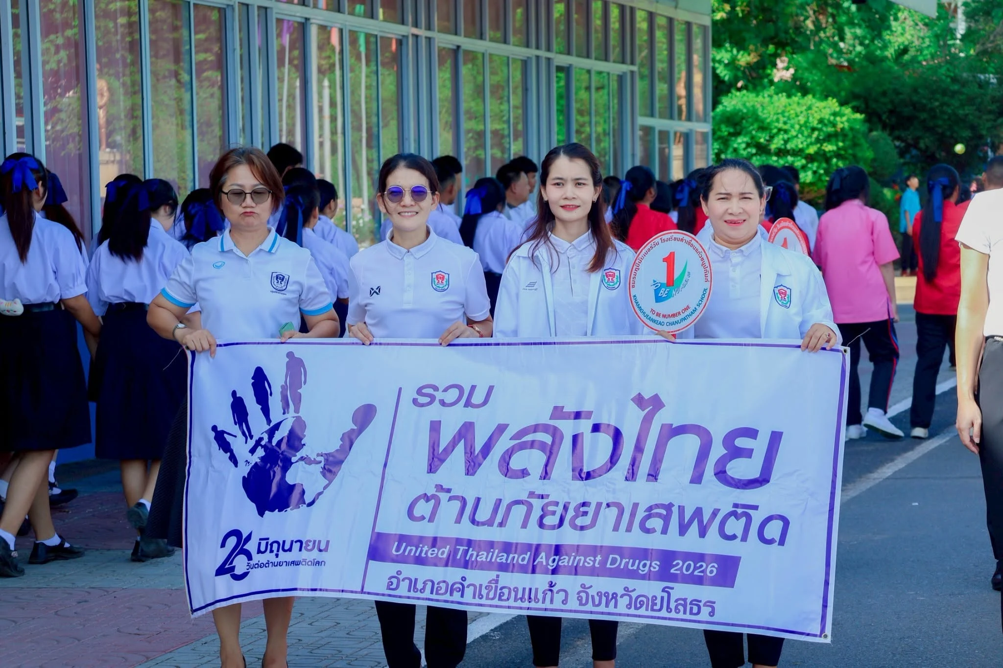 รวมพลังไทย ต้านภัยยาเสพติด