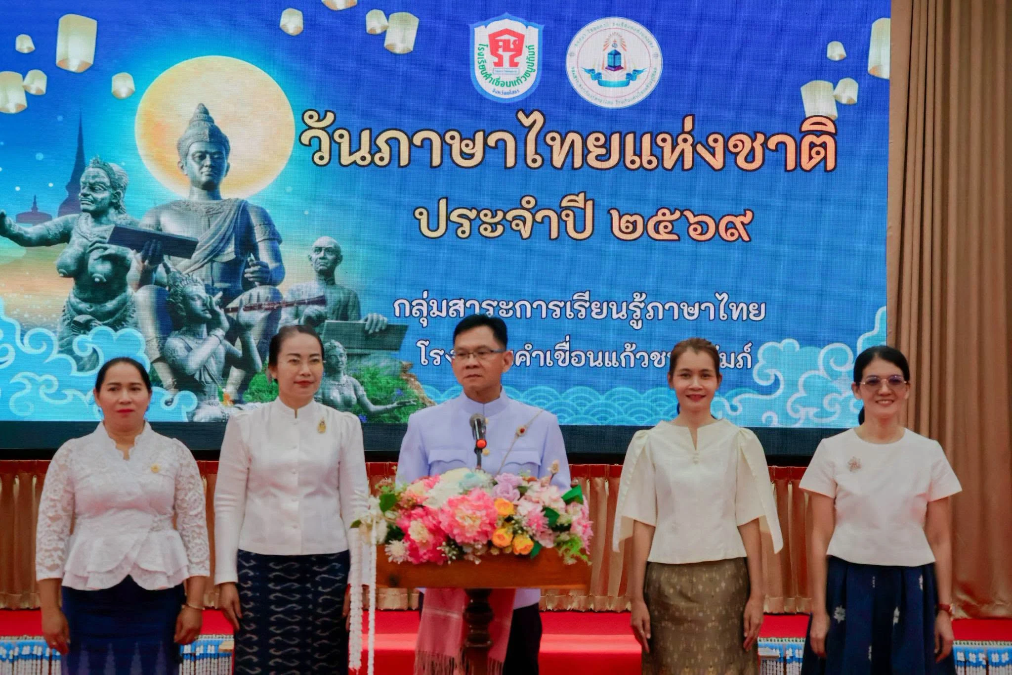 กิจกรรมเนื่องในวันภาษาไทยแห่งชาติ ประจำปีพุทธศักราช 2569