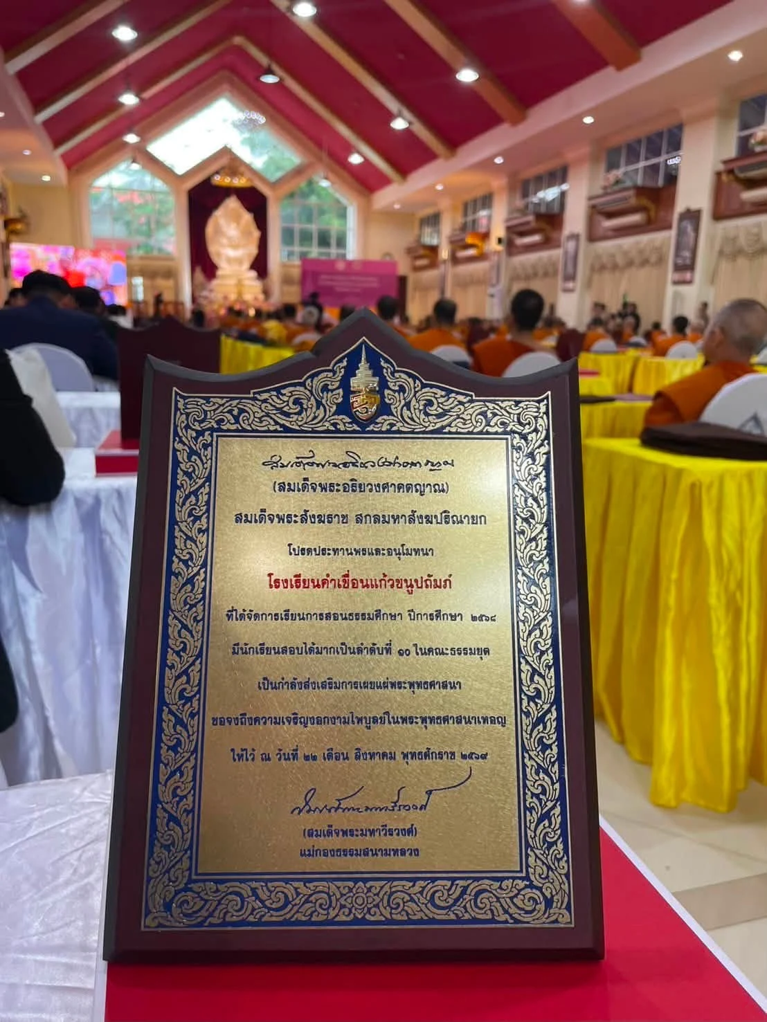 พิธีประทานโล่ประกาศเกียรติคุณและทุน สำนักเรียนพระปริยัติธรรม แผนกธรรม ดีเด่น ประจำปีการศึกษา ๒๕๖๘