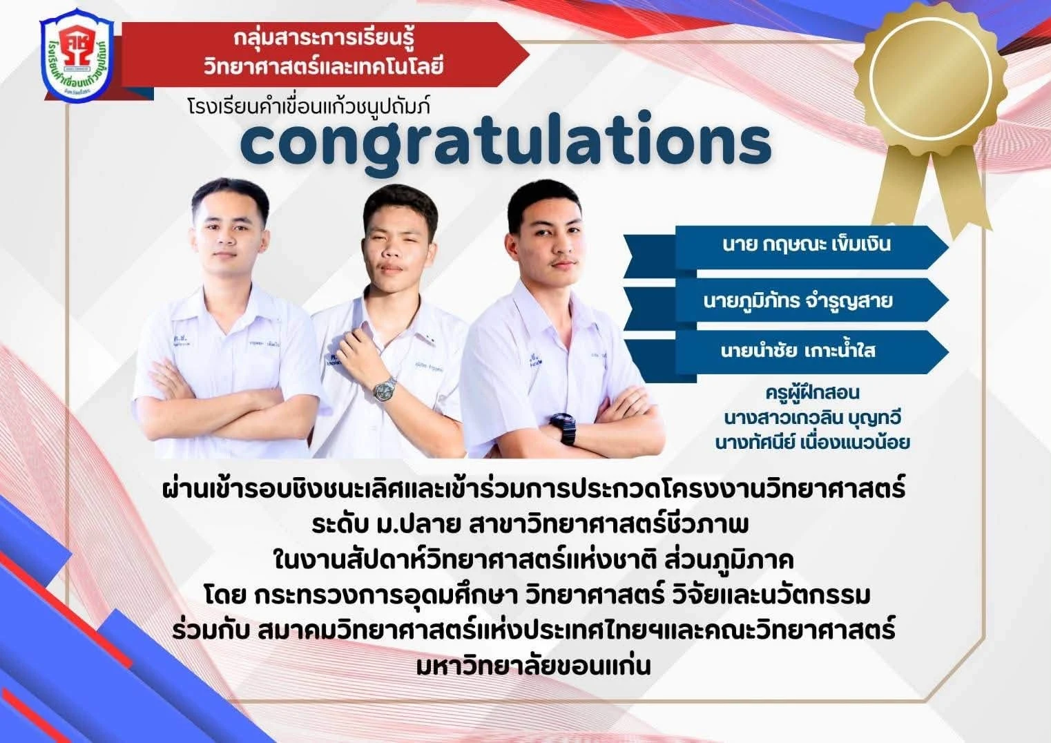 รับรางวัลจากการ เข้าร่วมกันแข่งขัน กิจกรรมสัปดาห์วิทยาศาสตร์แห่งชาติ ประจำปี 2569