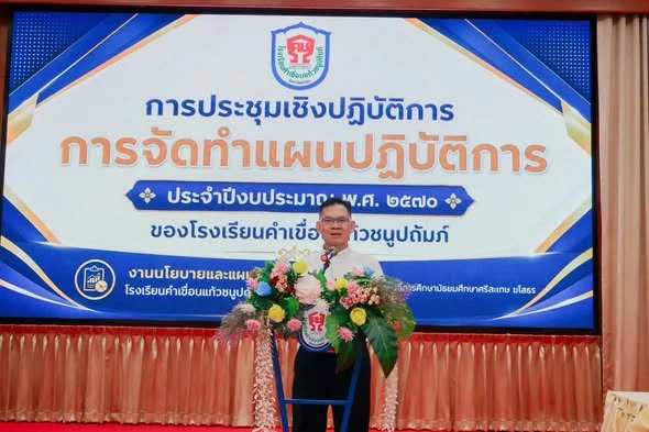 การจัดอบรมเชิงปฏิบัติการ “การจัดทำแผนปฏิบัติการ ประจำปีงบประมาณ พ.ศ. 2570”