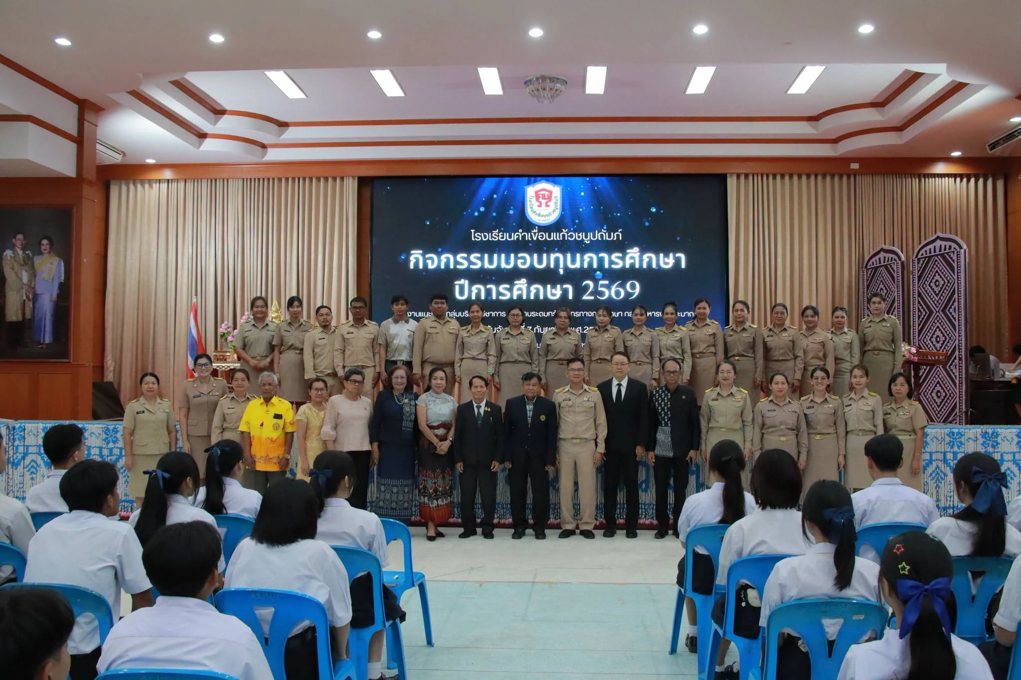 พิธีมอบทุนการศึกษา ประจำปีการศึกษา 2569