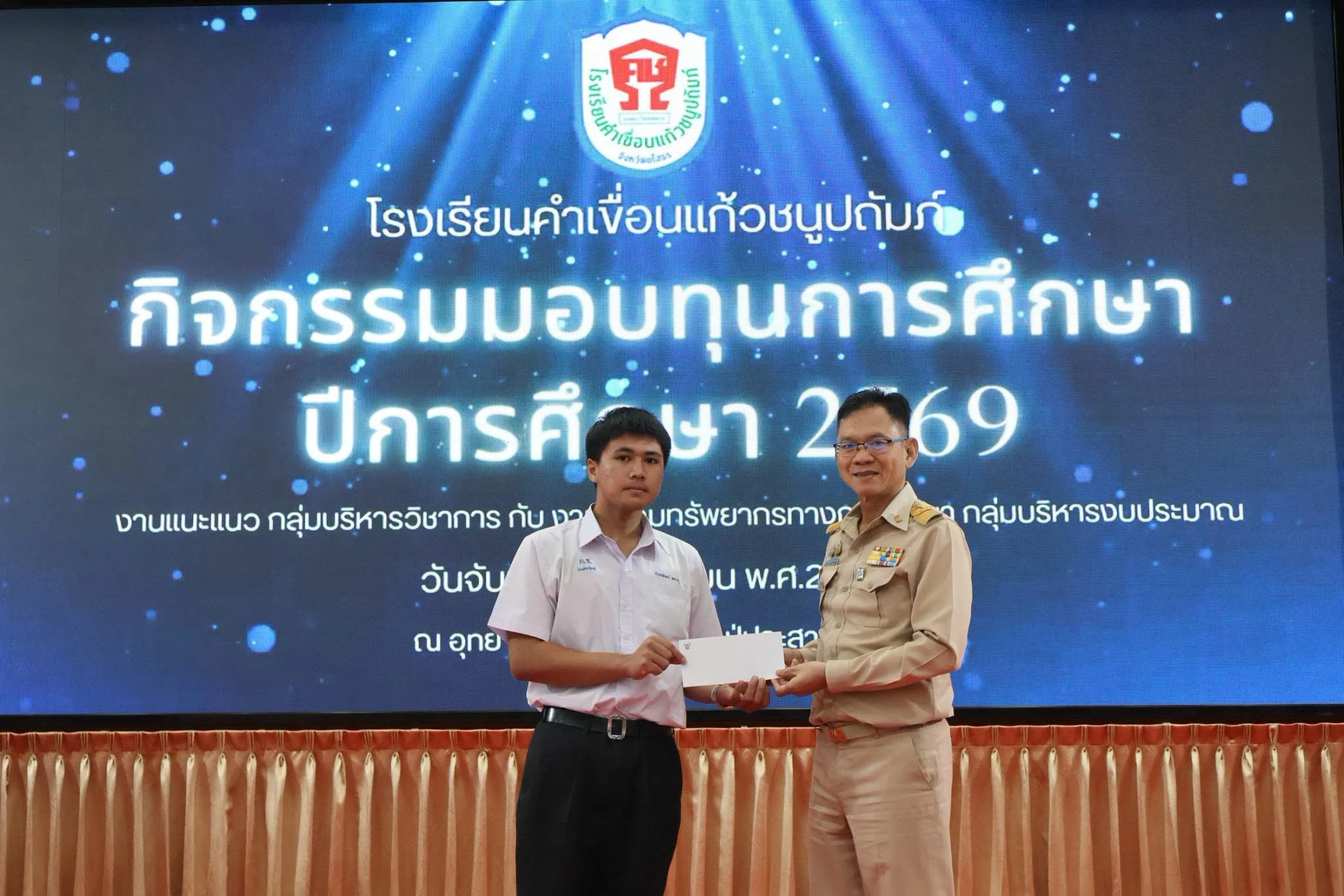 พิธีมอบทุนการศึกษา ประจำปีการศึกษา 2569