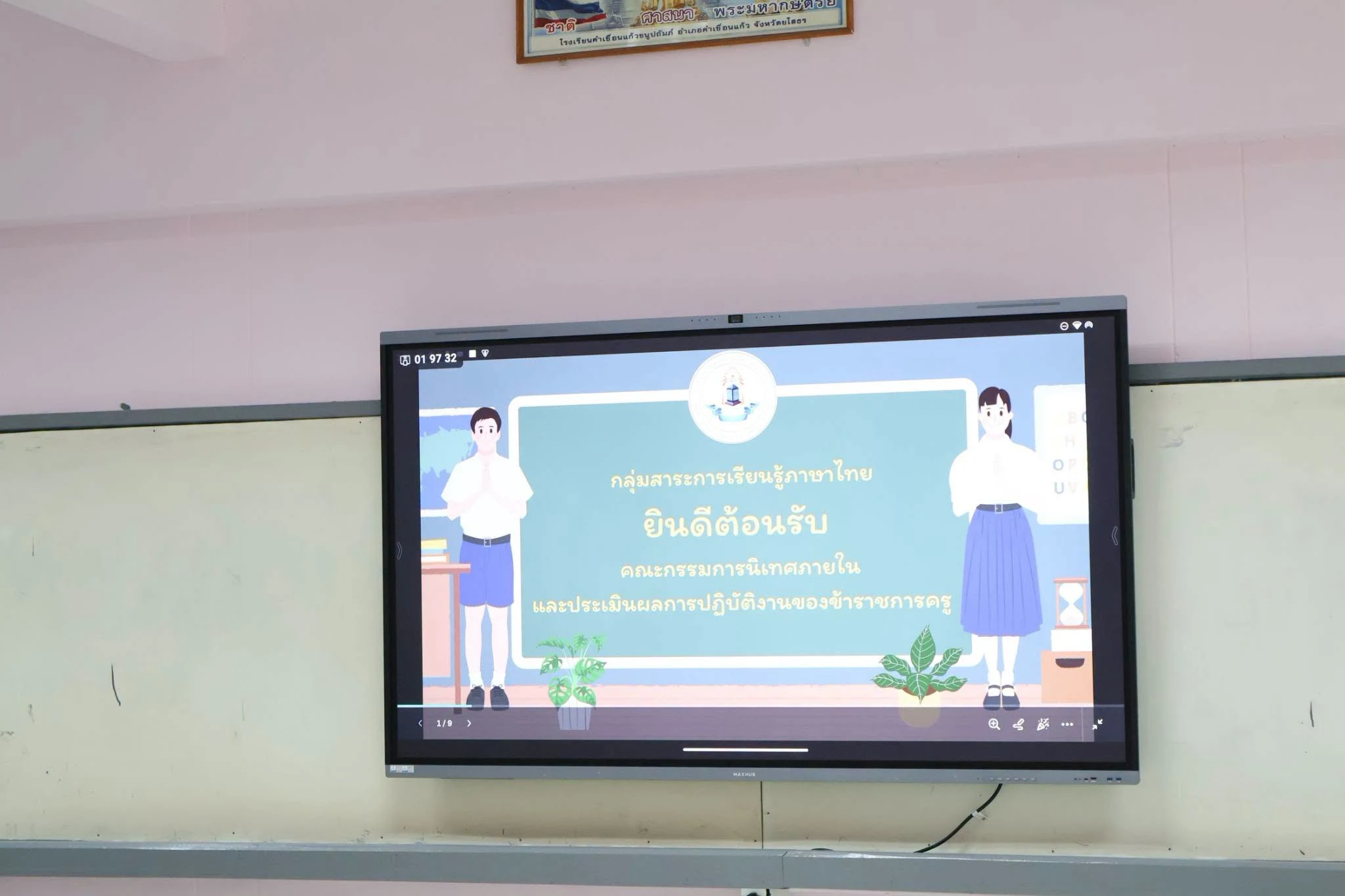 นิเทศภายในและประเมินผลการปฏิบัติงานของข้าราชการครูและบุคลากรทางการศึกษา ครั้งที่ 2/2569