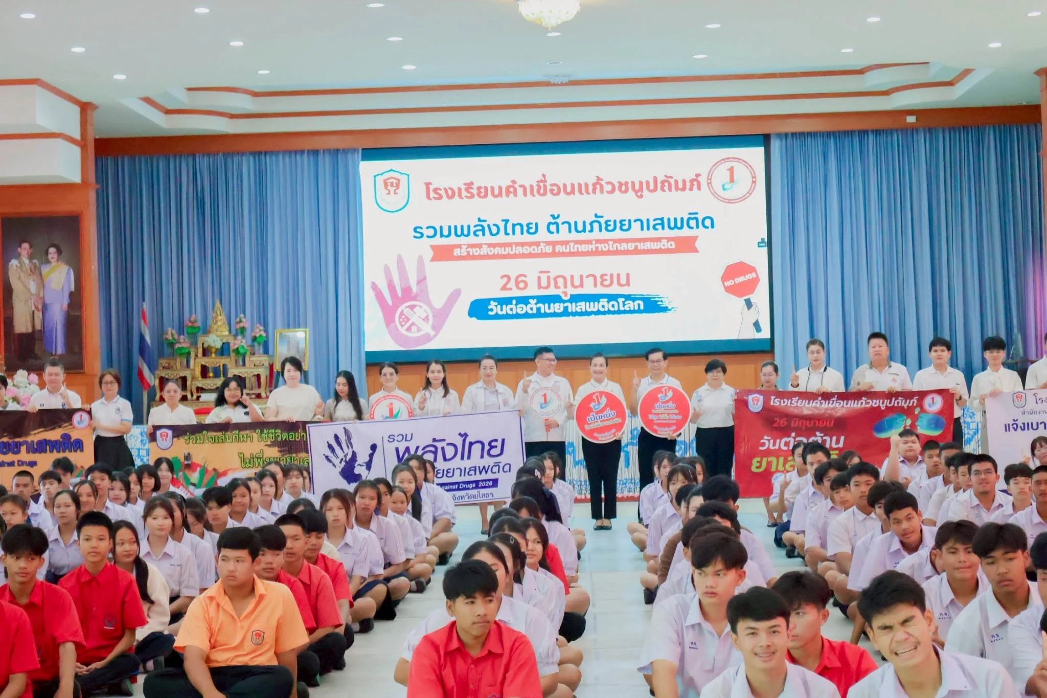 รวมพลังไทย ต้านภัยยาเสพติด