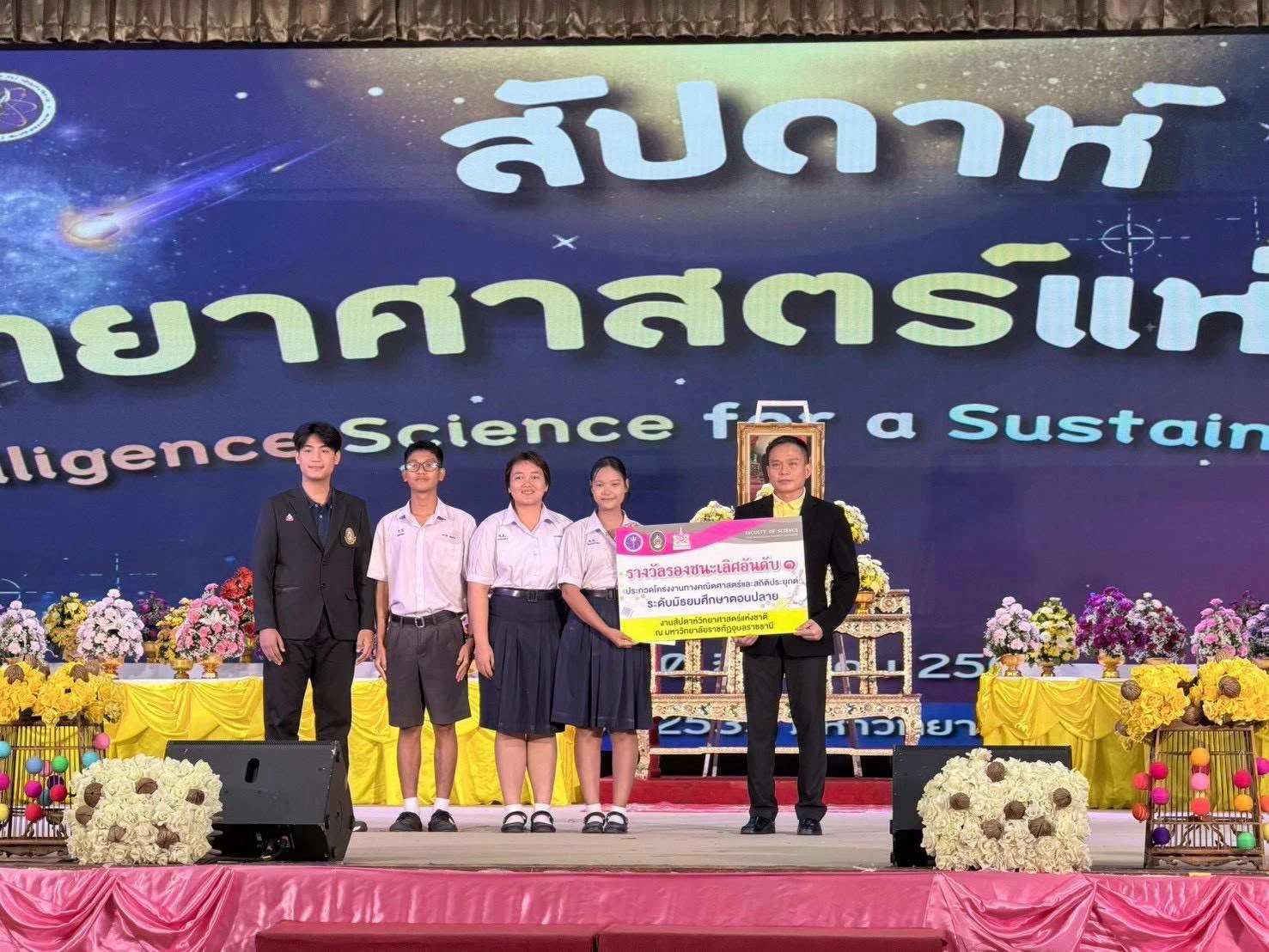 การเข้าร่วมการแข่งขัน โครงงานทางคณิตศาสตร์และสถิติประยุกต์ ระดับมัธยมศึกษาตอนปลาย