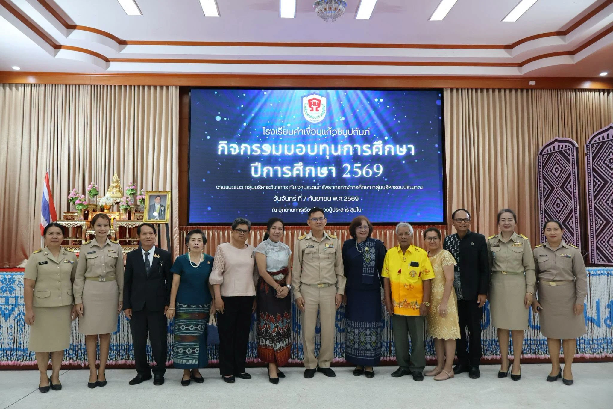 พิธีมอบทุนการศึกษา ประจำปีการศึกษา 2569