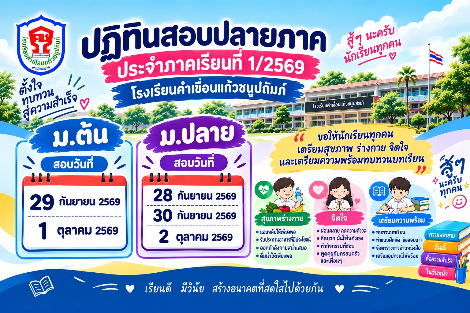ปฎิทินสอบปลายภาค