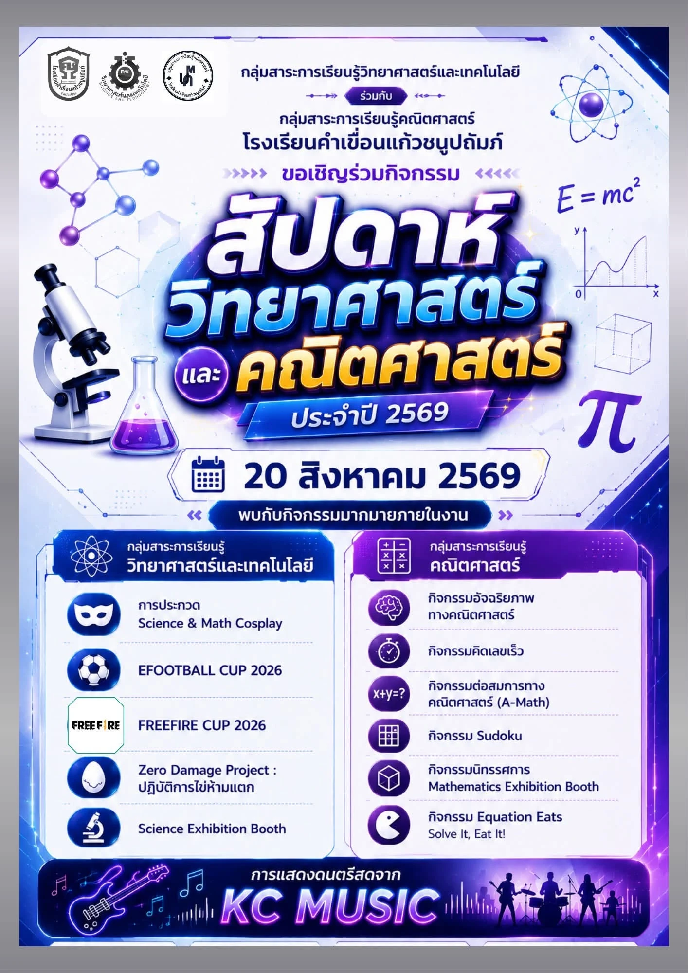 สัปดาห์วิทยาศาสตร์และคณิตศาสตร์ ประจำปี 2569