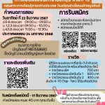 สอบแข่งขันภาษาอังกฤษ ครั้งที่ 19 ประจำปีการศึกษา 2567 สมัครถึงวันที่ 17 ธันวาคม 2567