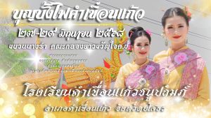 บุญบั้งไฟคำเขื่อนแก้ว ปี 2568