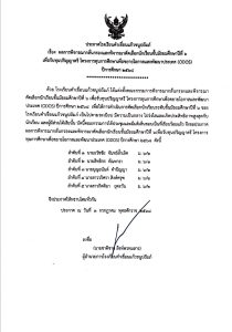 คัดเลือกนักเรียนขั้นมัธยมศึกษาปีที่ ๖ เพื่อรับทุนปริญญาตรี โครงการทุนการศึกษาเพื่อขยายโอกาสและพัฒนาประเทศ (ODOS) ปีการศึกษา ๒๕๖๘