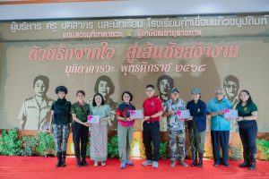 กิจกรรมมุทิตาคาราวะ ประจำปี 2568 “ด้วยรักจากใจ สู่เส้นชัยสง่างาม”